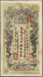 钱币湖南官钱局